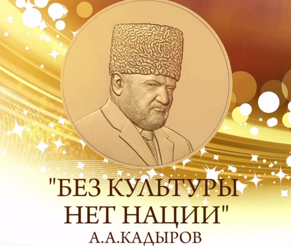 Поздравление Министра культуры Чеченской Республики  МУСЫ МАГОМЕДОВИЧА ДАДАЕВА с Днем работника культуры России 