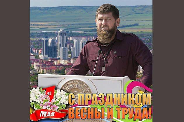 Уважаемые жители Чеченской Республики! Поздравляем вас с Праздником Весны и Труда!